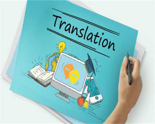海拉尔地区专业泰语翻译服务公司推荐